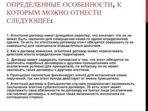 Как Прописать Вознаграждение в Агентском Договоре