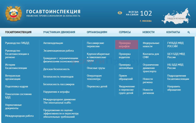 Как проверить административные штрафы на физ. лицо
