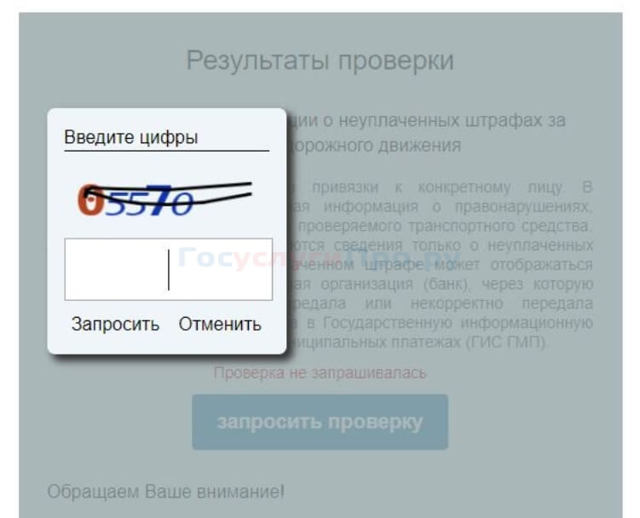 Как проверить административные штрафы на физ. лицо