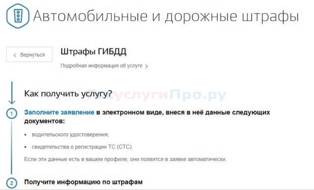 Как проверить административные штрафы на физ. лицо