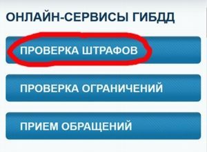 Как проверить административные штрафы на физ. лицо