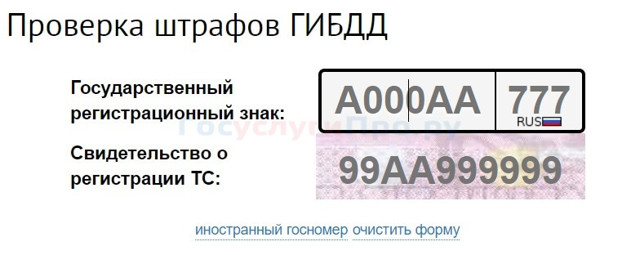 Как проверить административные штрафы на физ. лицо