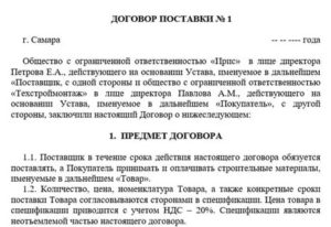 Как Проверить Договор Поставки