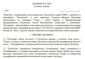 Как Проверить Договор Поставки