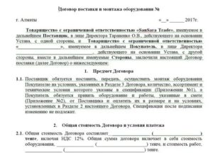 Как Проверить Договор Поставки