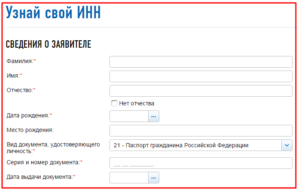 Как проверить есть ли у ребенка инн