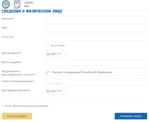 Как проверить есть ли у ребенка инн