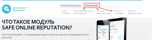 Как проверить интернет магазин на мошенничество