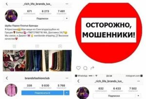 Как проверить интернет магазин на мошенничество в инстаграм