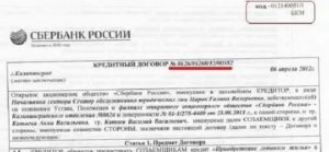 Как Проверить Кредитный Договор