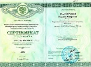 Как Проверить Квалификацию Врача