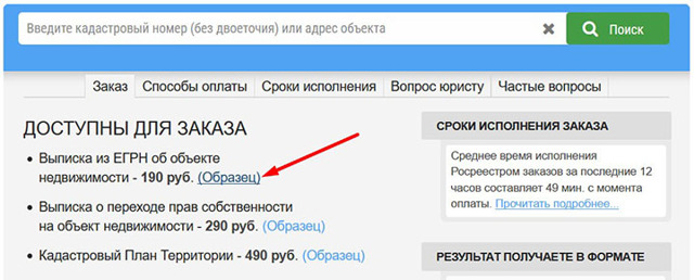 Как проверить квартиру на обременение онлайн: пошаговая инструкция