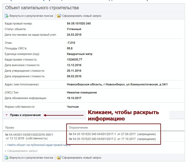 Как проверить квартиру на обременение онлайн: пошаговая инструкция
