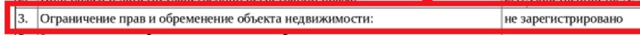 Как проверить квартиру на обременение онлайн: пошаговая инструкция