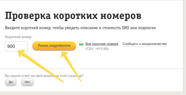 Как проверить номер телефона на мошенничество: советы