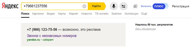 Как проверить номер телефона на мошенничество: советы