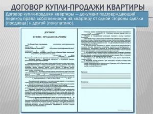 Как Проверить Подлинность Договора Купли Продажи