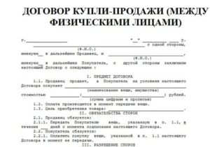 Как Проверить Подлинность Договора Купли Продажи