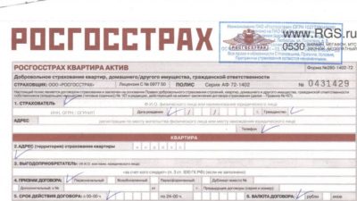Как проверить полис страхования имущества на подлинность?