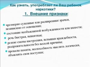 Как проверить ребенка на употребление наркотиков в домашних условиях