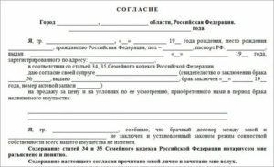 Как Проверить Согласие Супруга на Продажу Квартиры