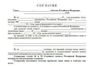 Как Проверить Согласие Супруга на Продажу Квартиры