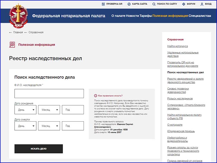 Как проверить, составлено ли завещание на квартиру и другое имущество