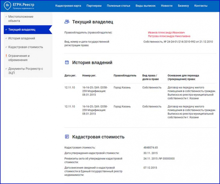Как проверить, составлено ли завещание на квартиру и другое имущество