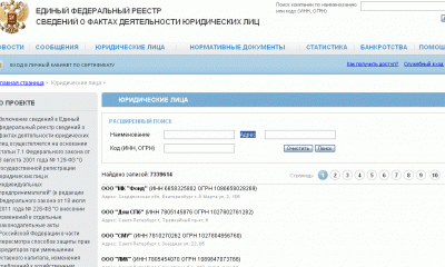 Как проверить существует ли организация по ИНН?