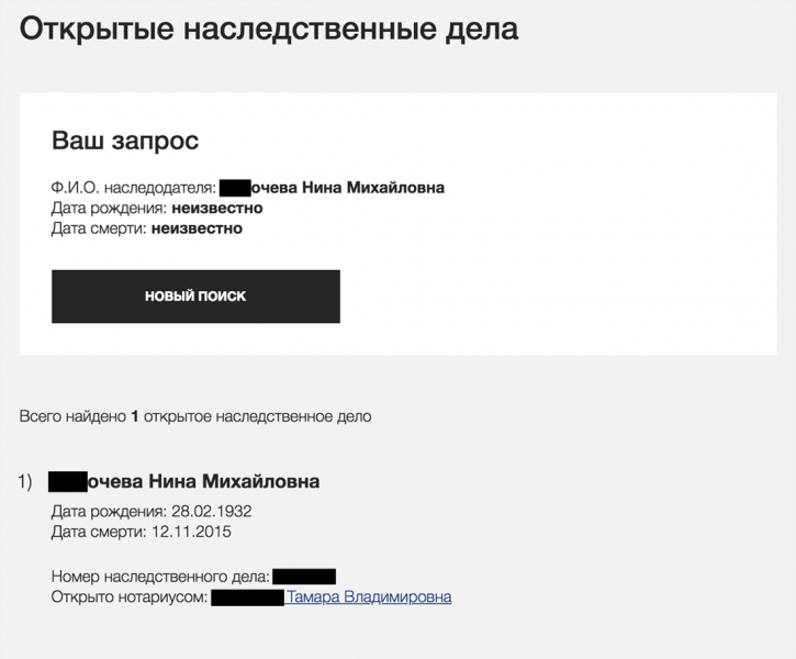 Как проверить свидетельство о праве на наследство