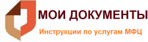 Как провести оформление квартиры в собственность через мфц