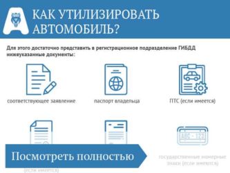 Как провести утилизацию автомобиля?