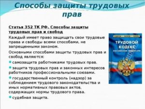 Как Работник Может Защитить Свои Права
