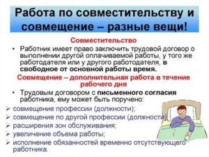Как Работодатель Может Узнать о Второй Работе