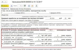 Как Рассчитать 12 Месяцев Предшествующих Увольнению