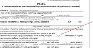 Как Рассчитать 12 Месяцев Предшествующих Увольнению