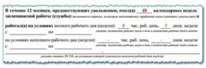 Как Рассчитать 12 Месяцев Предшествующих Увольнению