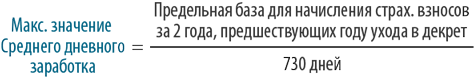 Как рассчитать декретные &mdash; способы вычисления пособий по беременности