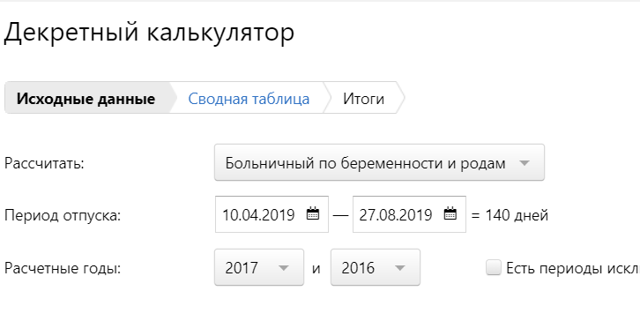 Как рассчитать декретные &mdash; способы вычисления пособий по беременности