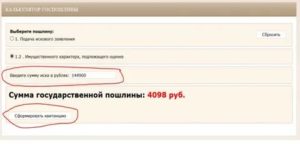 Как Рассчитать Госпошлину на Уменьшение Алиментов Калькулятор