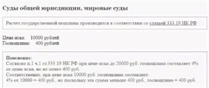 Как Рассчитать Госпошлину по Имущественному Иску