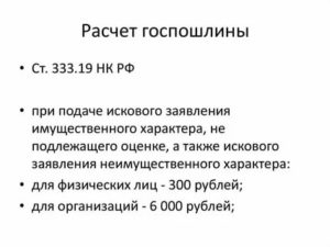 Как Рассчитать Госпошлину по Имущественному Иску