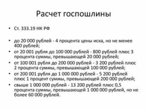 Как Рассчитать Госпошлину по Имущественному Иску