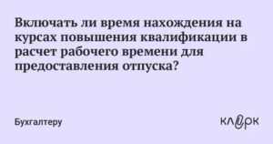 Как Рассчитать Курсы Повышения Квалификации Средний Заработок