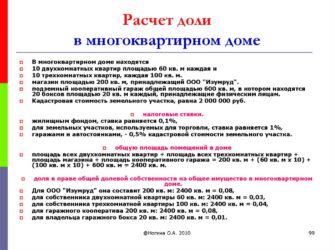 Как рассчитать метраж доли в квартире?