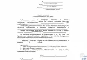 Как Рассчитать Моральный Ущерб Для Суда