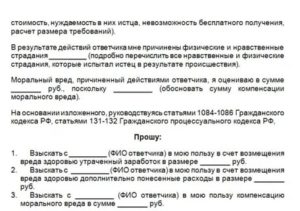 Как Рассчитать Моральный Ущерб Для Суда