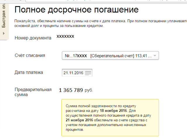 Как рассчитать остаток кредита при досрочном погашении