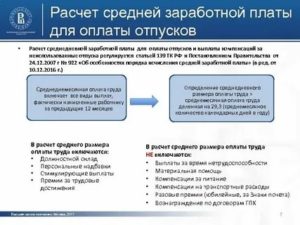 Как Рассчитать Отпускные При Почасовой Оплате