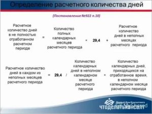 Как Рассчитать Отпускные Работающему Неполный Рабочий День